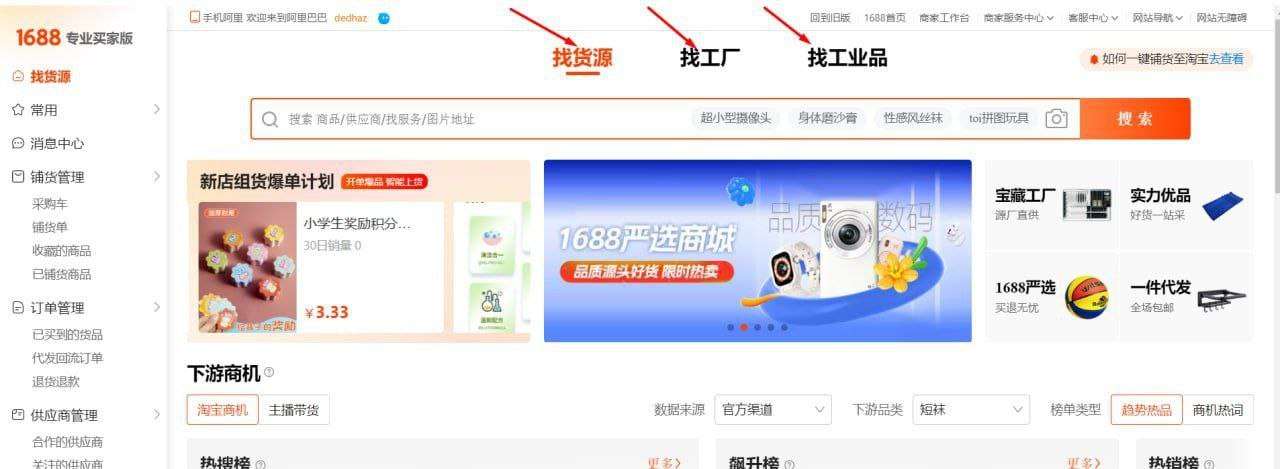 1688.com interface
