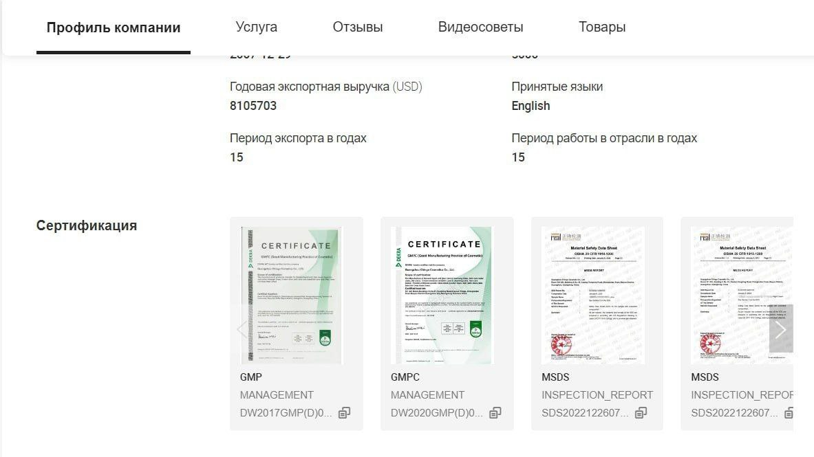 Supplier certifications page